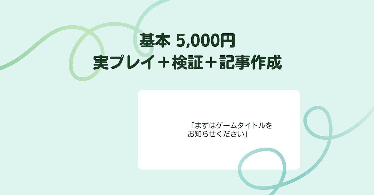 攻略情報が少ないゲームをプレイし攻略記事を作ります プレイ・検証して、初心者にも分かりやすい攻略情報にまとめます イメージ5