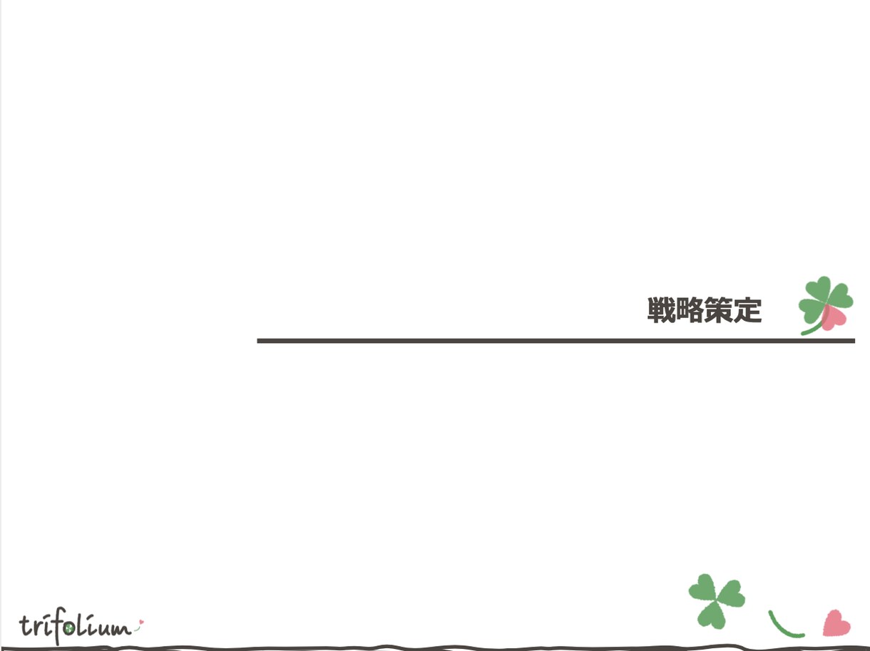 想いの具現化に向けた分析・調査行います 新規事業/商品/サービスの市場を分析・調査します イメージ4