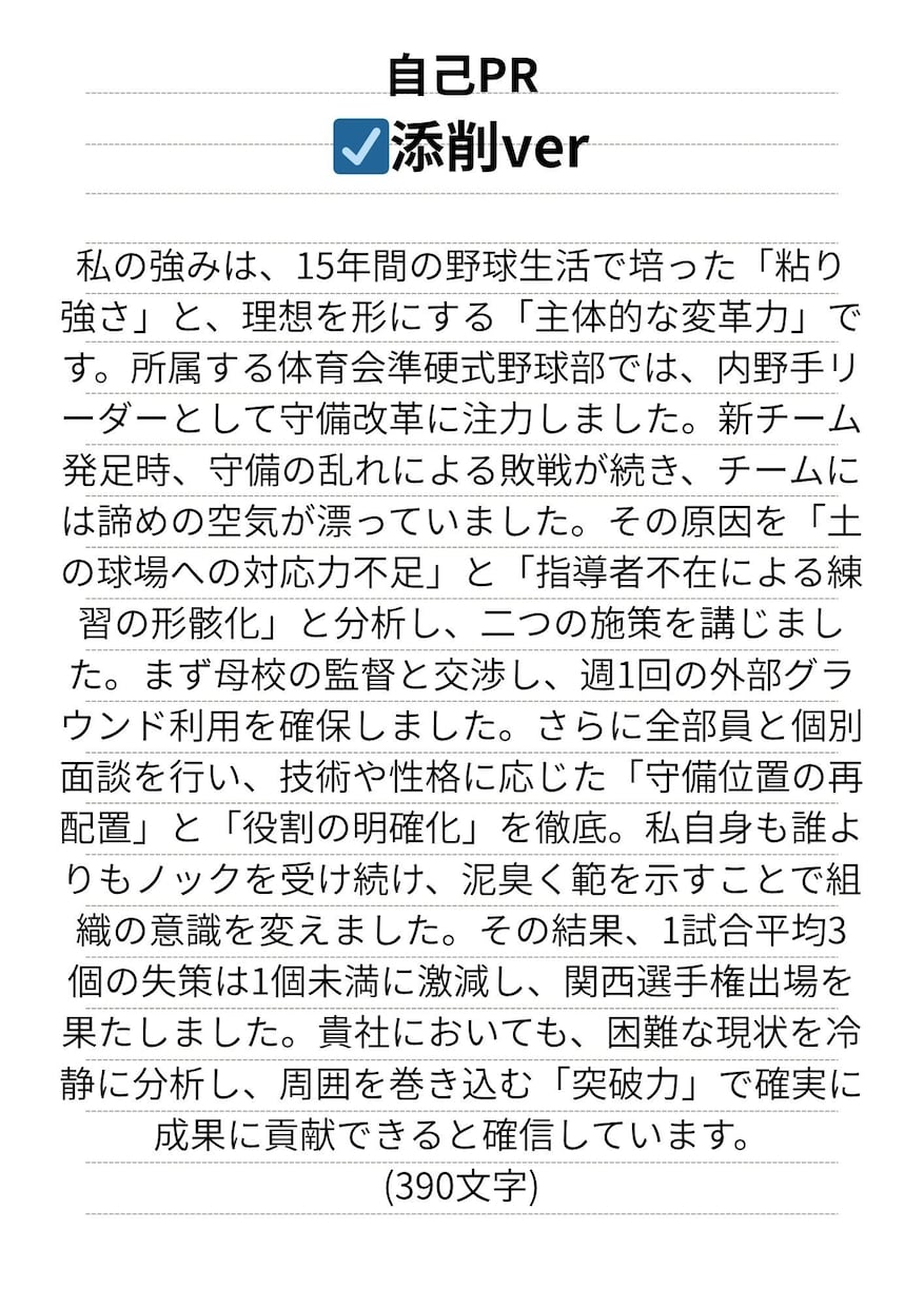 難関企業に受かるESへ！プロが添削します 世界一分かりやすいES添削がモットー（アドバイスシート作成） イメージ3