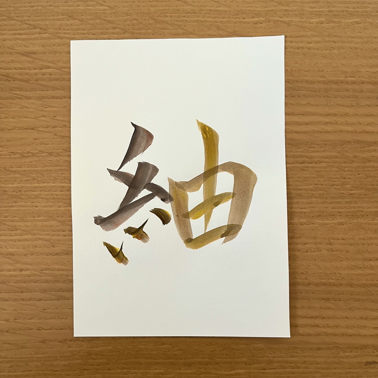命名書/水彩絵の具でカラフルな文字に仕上げます お子様への最初の贈り物/あたたかみのある水彩で仕上げます イメージ3