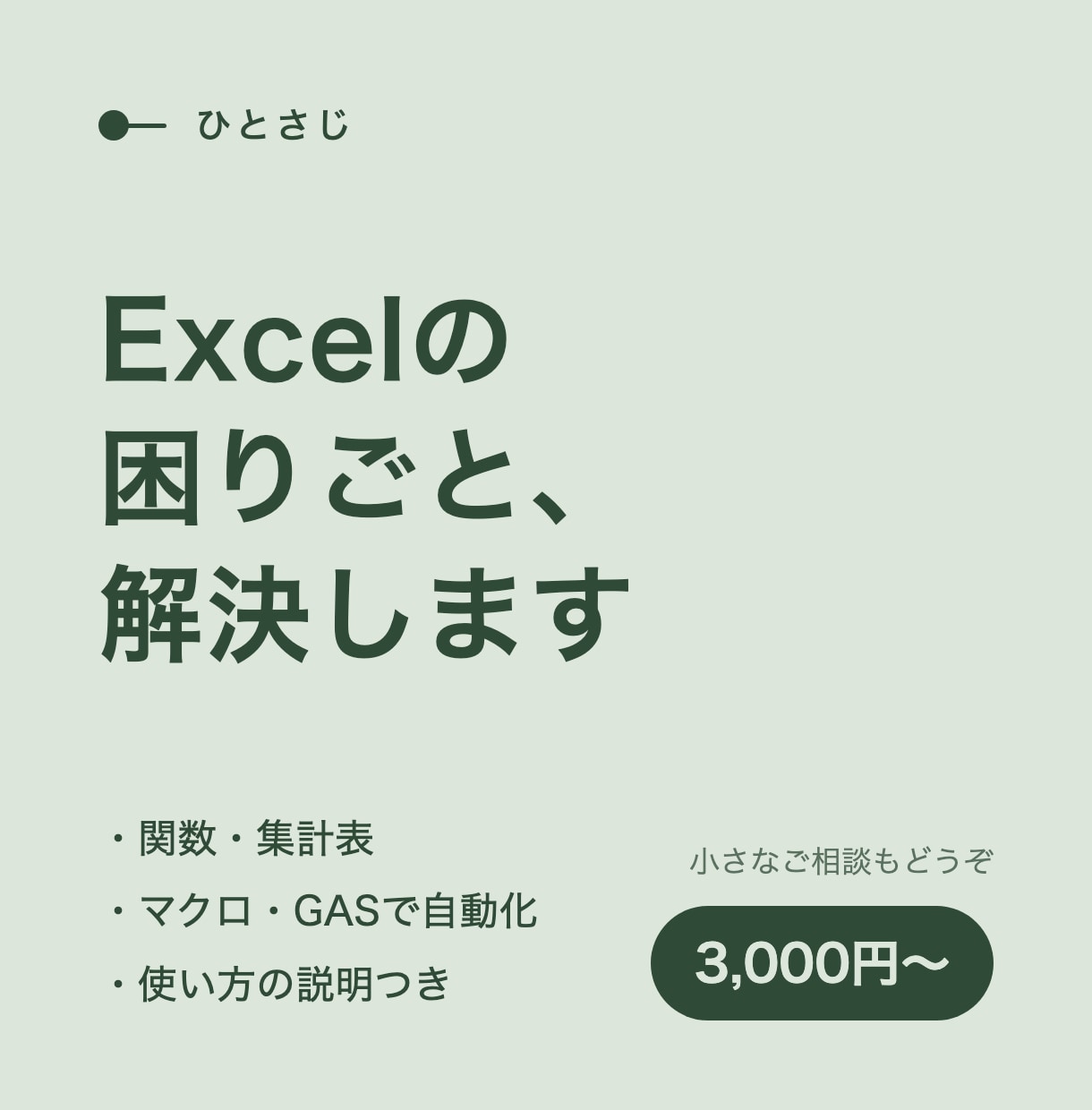 Excelの関数・マクロ・GAS、作成します 面倒な手作業を、ボタンひとつで終わる形に イメージ1