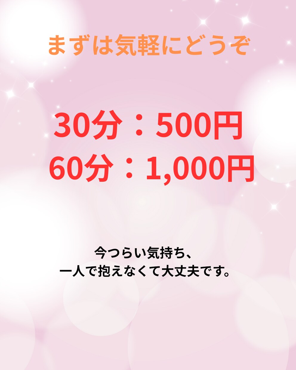 30分　否定せず話を聞きます 不安や愚痴を否定せず受け止めます イメージ5