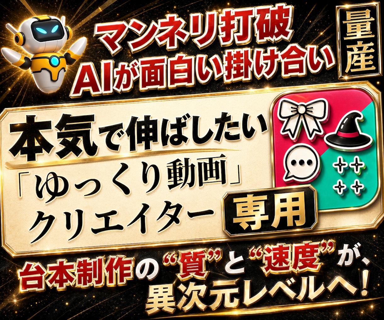 Dify製|ゆっくり動画台本作成ツールを開発します ワンランク上の動画制作を目指す、本格派クリエイター様へ イメージ1