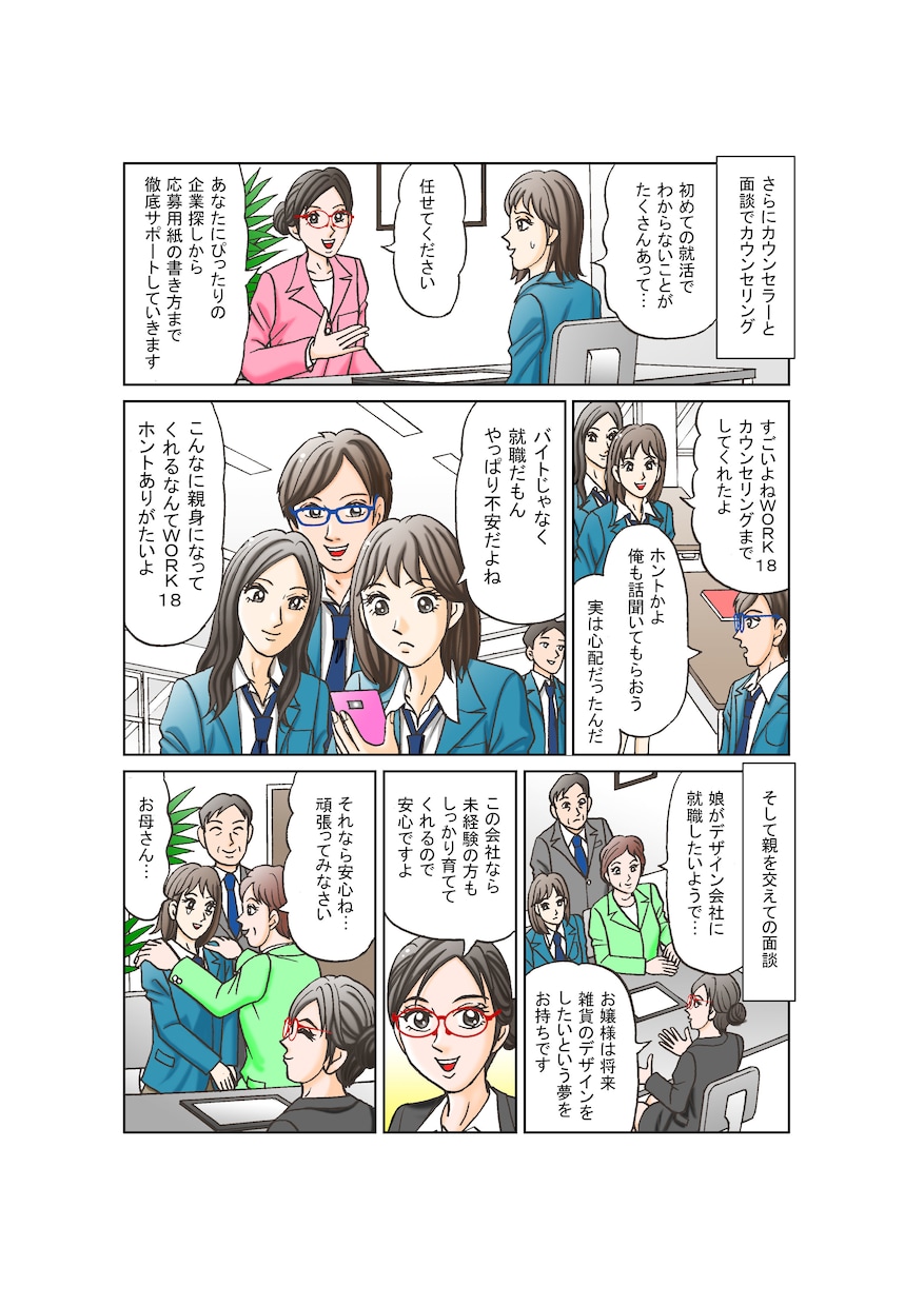 広告漫画・４コマ漫画描きます 大事なあなたの漫画、ぜひプロにお任せ下さい！ イメージ6