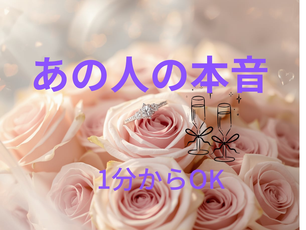 カードでお相手の本音と今後の展開を忖度せず読みます 片思いの現状解明の深掘りから進展方法まで心ゆくまで寄添い イメージ1