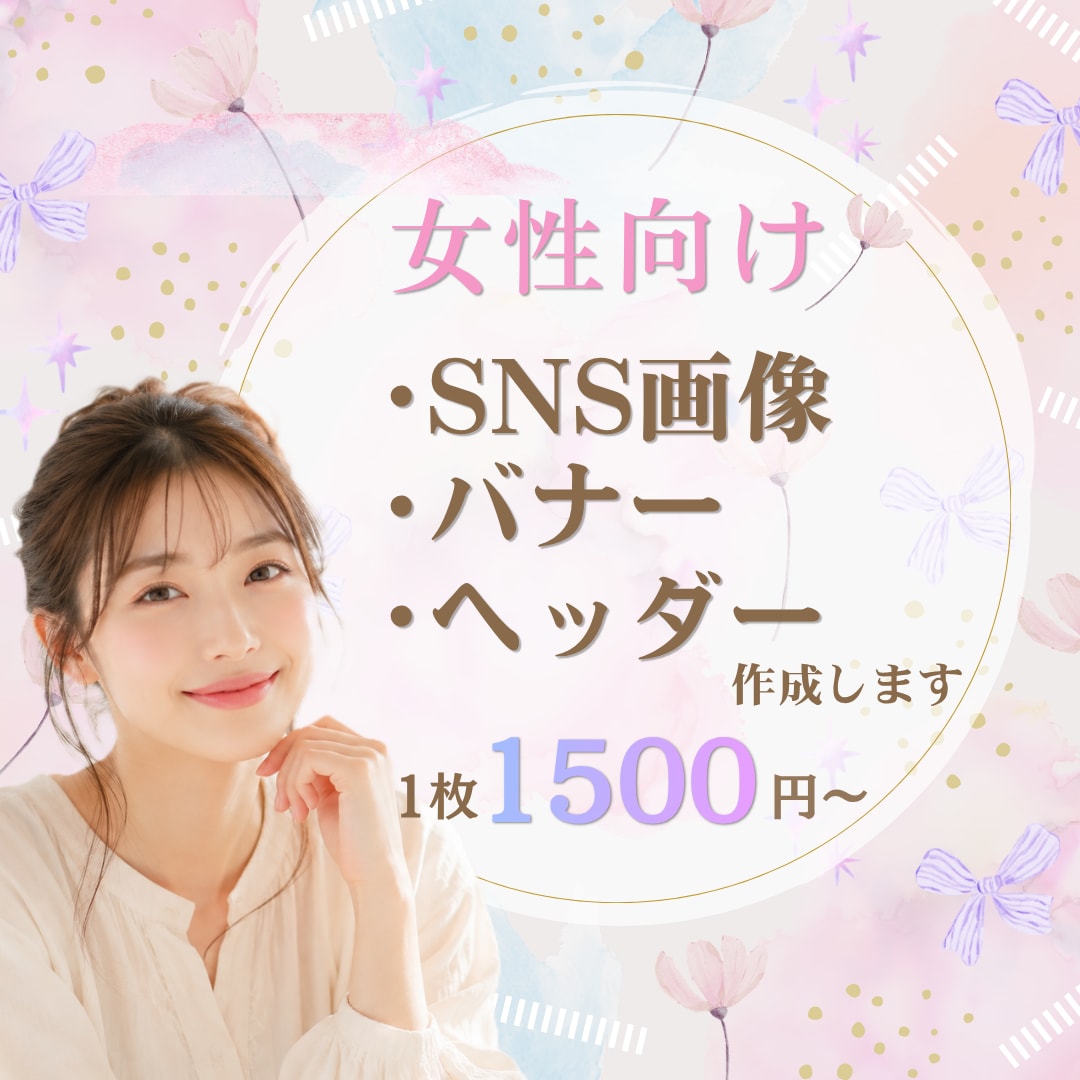 女性向け｜ふんわりやさしいバナー作成します ナチュラル・やさしい・親しみやすい世界観のデザイン制作 イメージ1