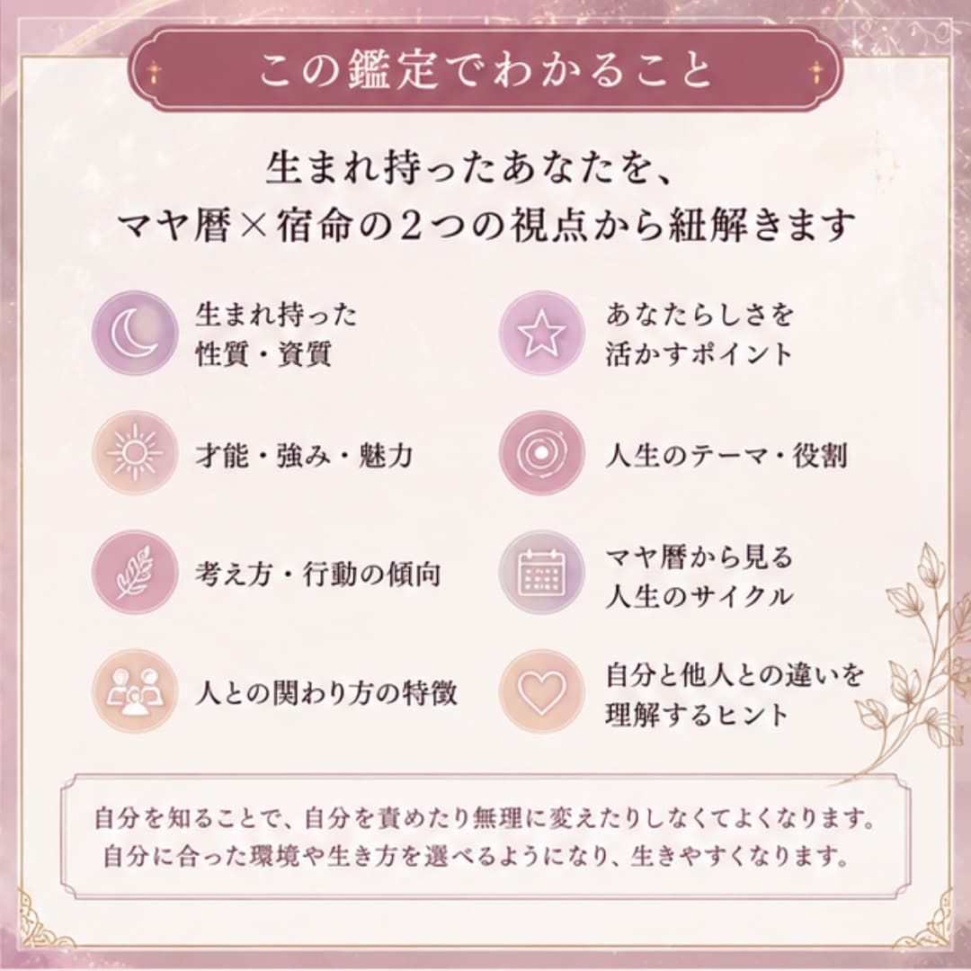 魂の設計図を紐解きます マヤ暦×宿命であなたの本質を知る イメージ2