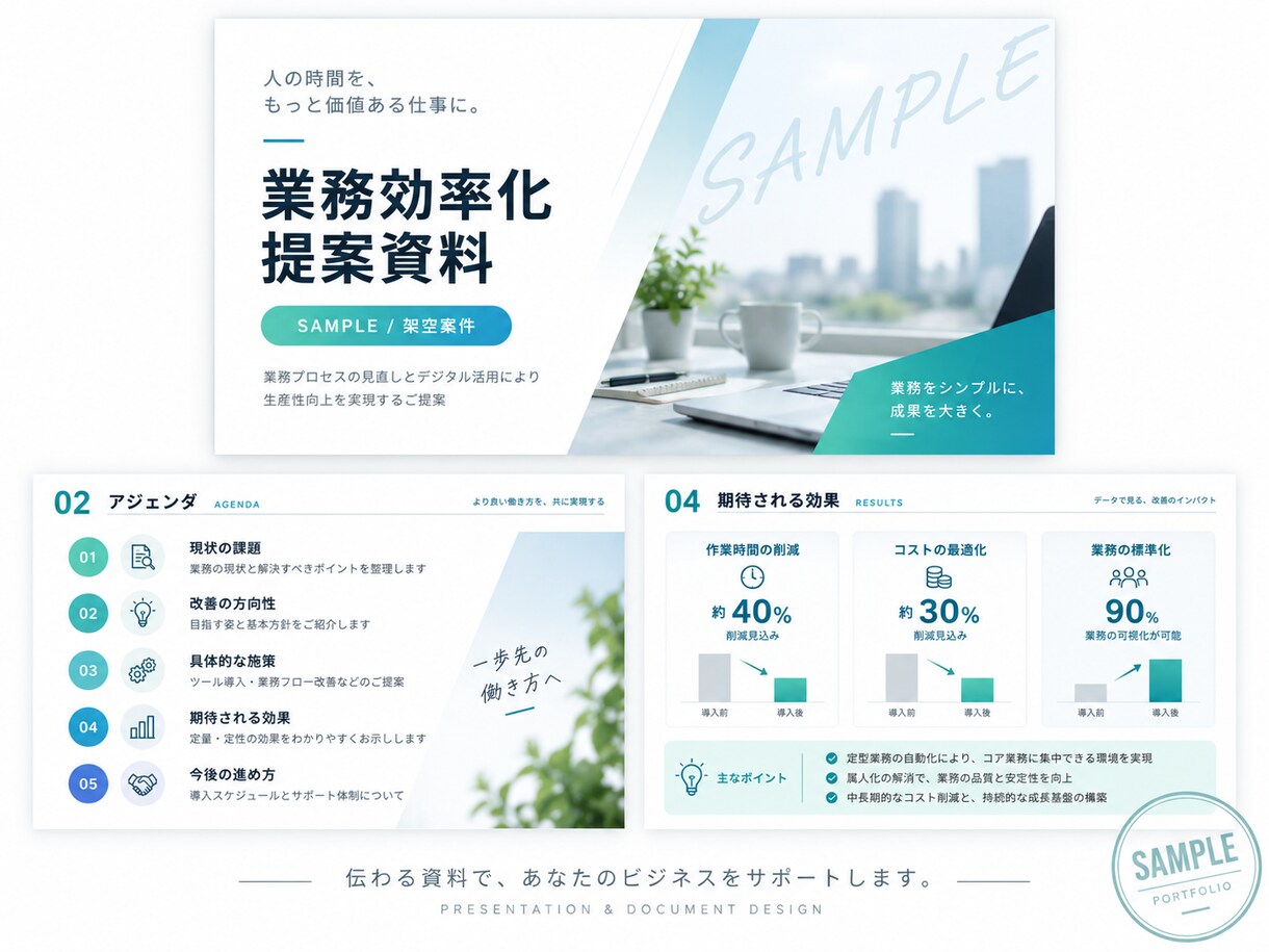 見やすく伝わる資料を作成します PowerPoint・Excel・Wordに対応 イメージ1
