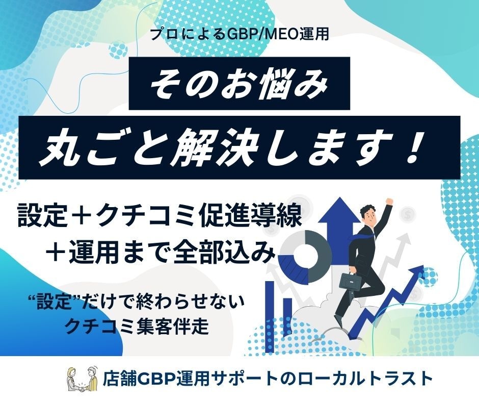 Googleマップ運用代行＋月次改善レポートします GBP/MEO対策でクチコミ新規顧客の集客サポートします！ イメージ4