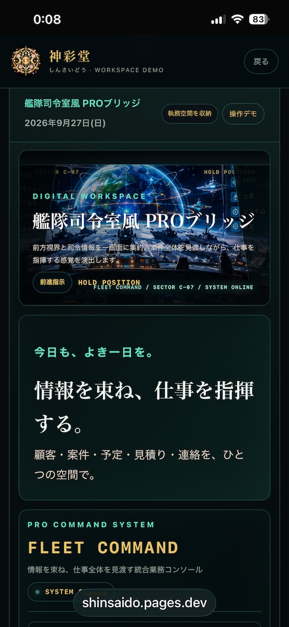 専用設計のWebコマンド空間を制作します 仕事を操縦・指揮する専用設計PROモデル イメージ7