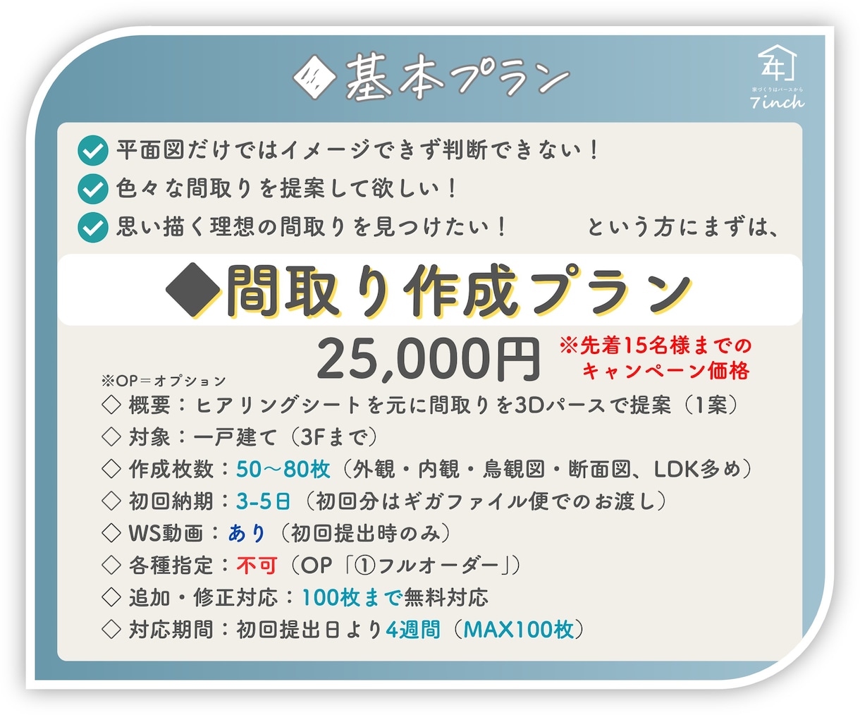 間取りを《パースで》ご提案！施主の立場で作成します 【家づくりは間取りから】《平面図》×《3D》で理想を形に。 イメージ3