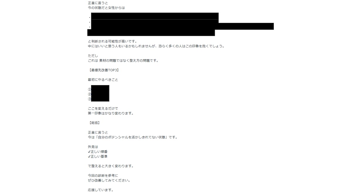 30代非モテ男性向け｜女性目線で辛口外見診断します あなたの外見を辛口診断。モテない原因と改善点も解説します。 イメージ6