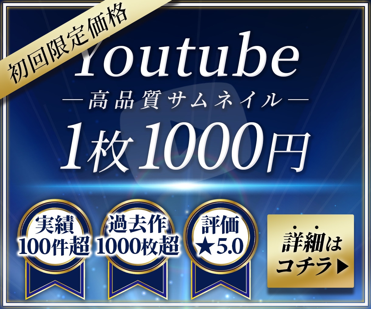 初回のお客様限定youtubeサムネ格安制作します ★実績1000枚超！高品質1000円/枚。他出品者と比較を★ イメージ1
