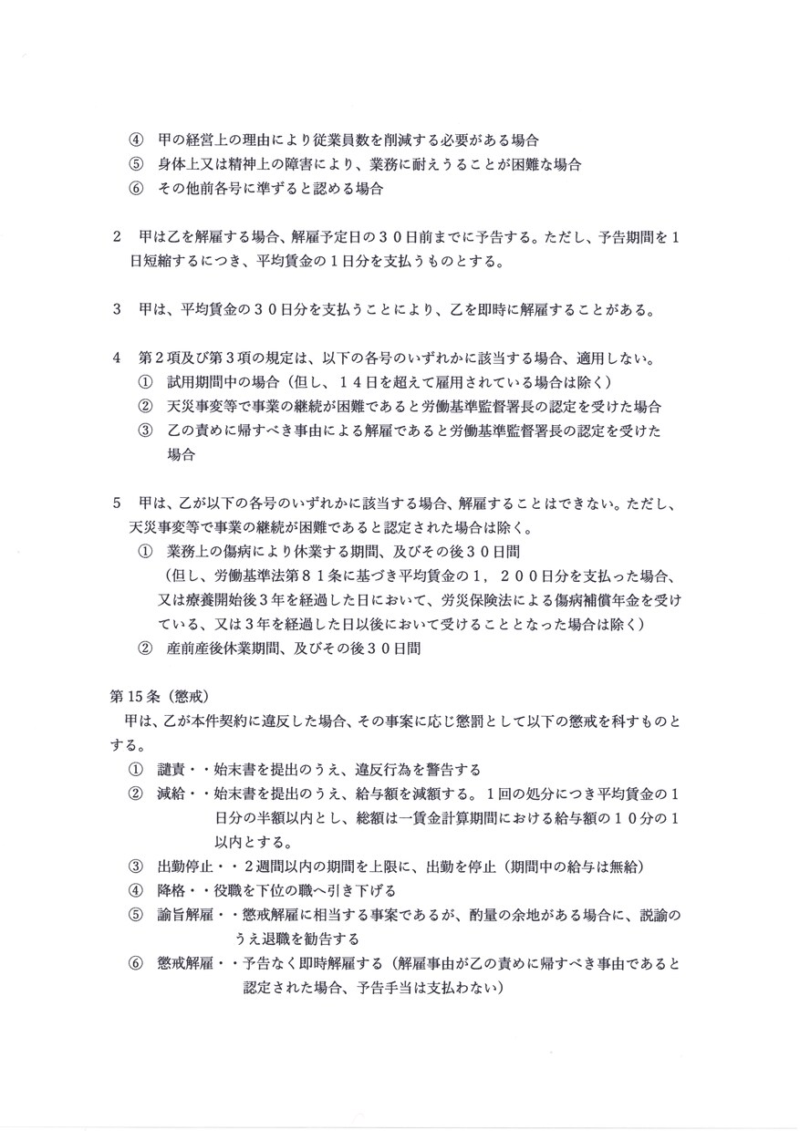 労働トラブルから会社を守る雇用契約書作成します 雇用契約を結ぶときには、絶対欠かすことのできない書類です！ イメージ4