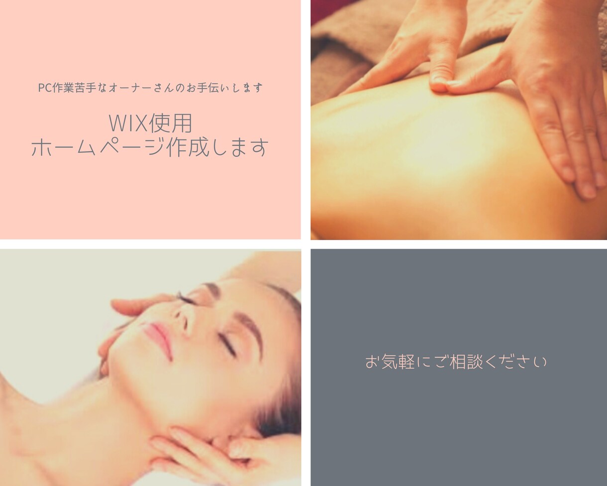 wix使用にてホームページ作成します 美容業界歴18年！エステサロン、化粧品関連の美容サイト専門 イメージ1