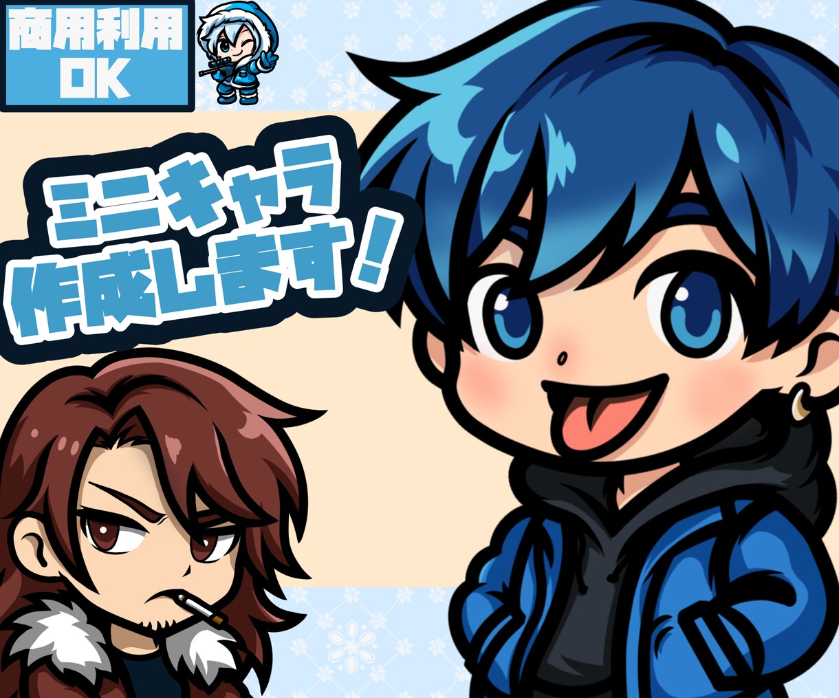 可愛いミニキャラ・SDキャラを制作します あなたの理想のオリキャラを制作します！ミニキャラ化します！ イメージ1