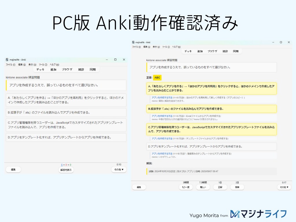 kintone認定アソシエイトのAnki提供します 練習問題CSVをインポートできるAnkiデッキを提供します！ イメージ2