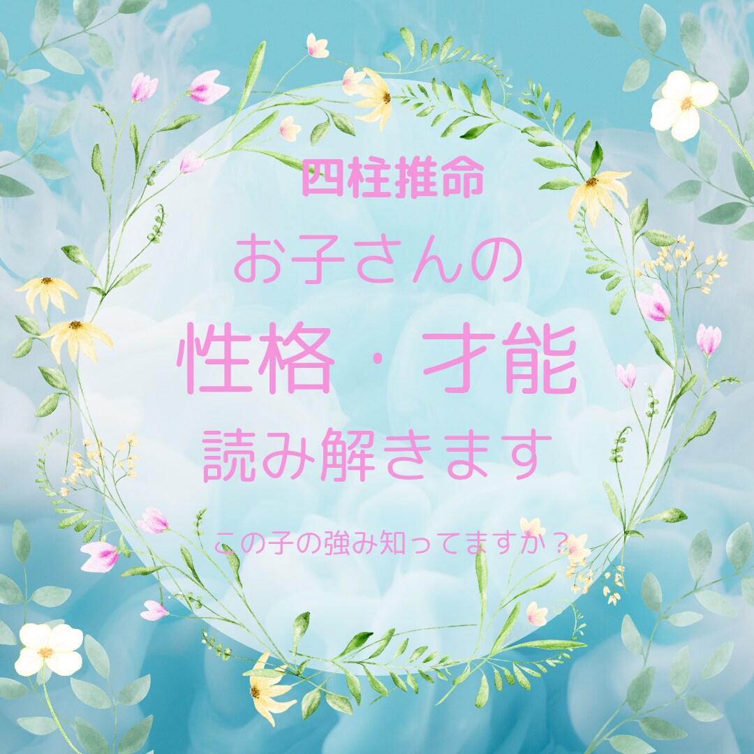 思春期のお子さんの性格・才能を読み解きます 50代主婦があなたの悩みに寄り添います イメージ1