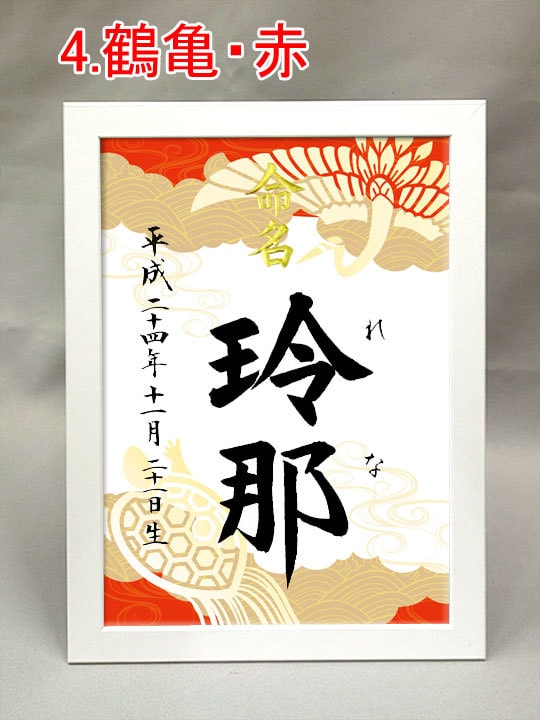 額付き A4サイズ『デザイン命名書』お書きます 書道家が心を込めて揮毫！6種類のデザインから選べます イメージ5
