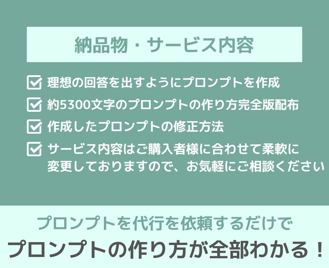 ChatGPTのプロンプトの作り方教えます 理想の回答を返すプロンプトの作成とプロンプトの作り方指南 イメージ2