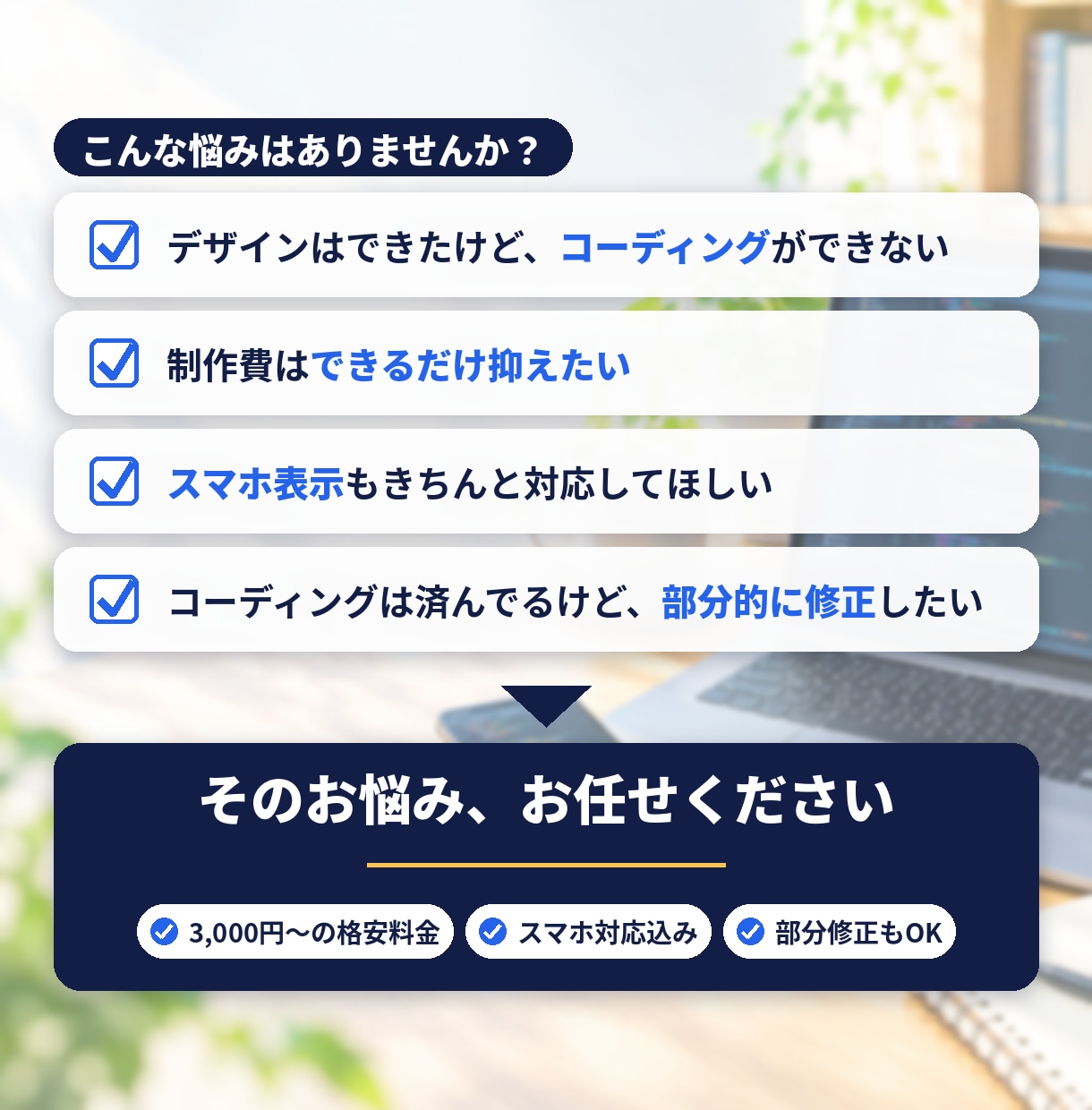 格安でデザイン通りにHTMLコーディングします HTML・CSS・スマホ対応｜現役Web制作者｜3000円〜 イメージ2