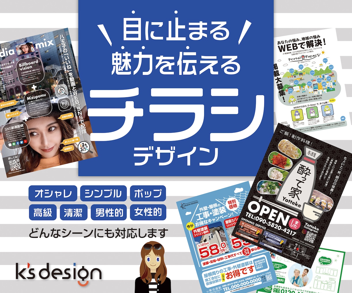 目にとまり魅力が伝わるチラシをプロが制作します ココナラデビューSELE価格（３名まで）でデザイン制作中です イメージ1