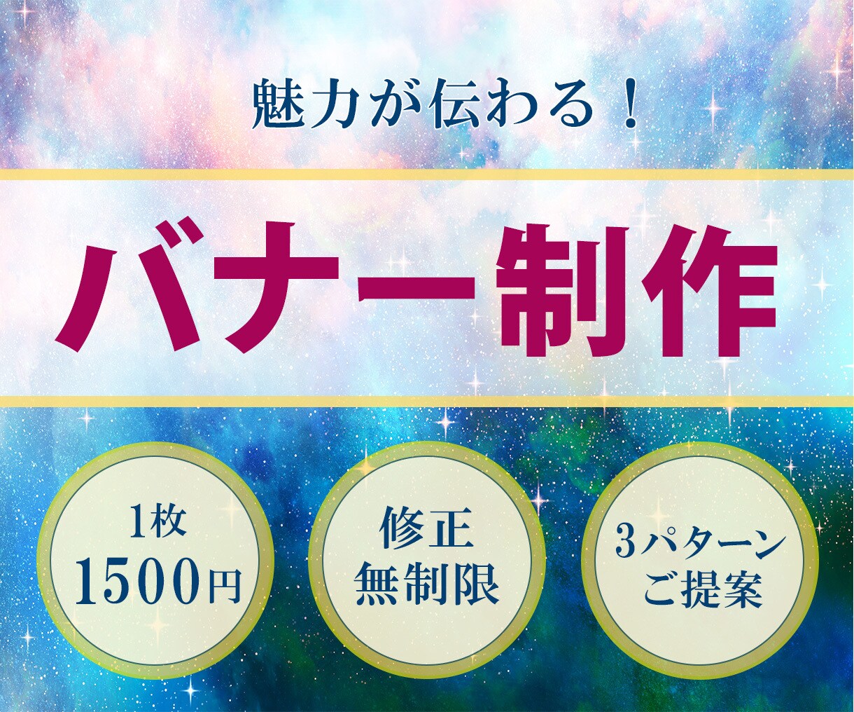 魅力が伝わるバナー・Web画像を作成します シンプルでオシャレに♪ あなたの魅力をお伝えします イメージ1
