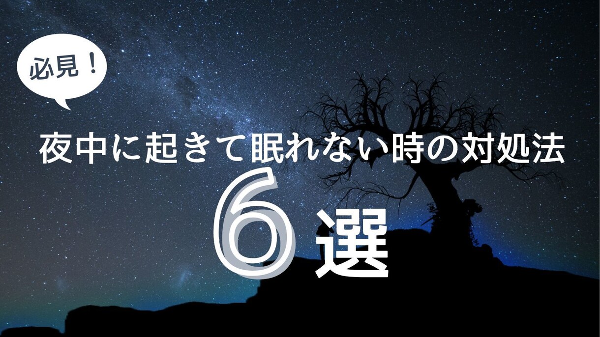 もう、眠りで悩まない。あなたの睡眠を改善させます 睡眠健康指導士＆心理カウンセラーがぐっすり快眠方法をご提供 イメージ4