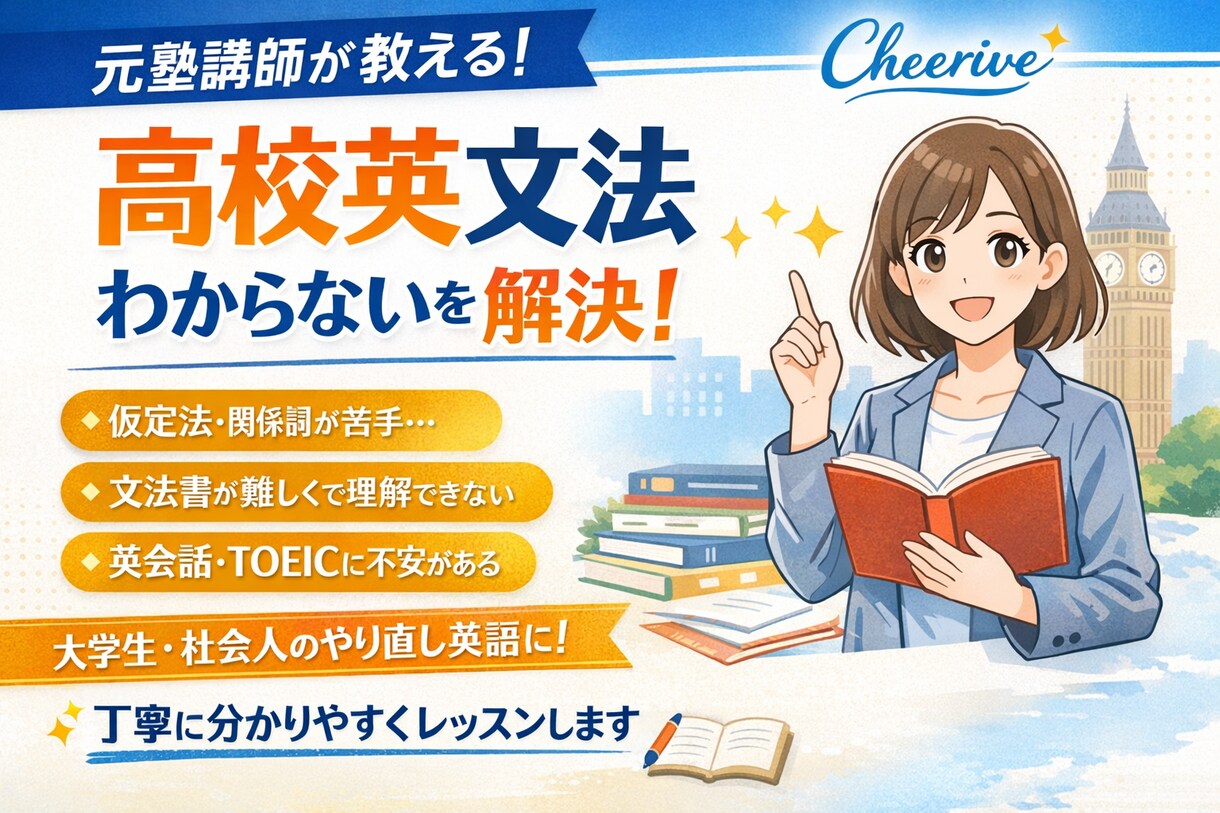 元塾講師が中高校英文法をオンラインで解説します 仮定法・関係詞・時制など、わからないところ丁寧に教えます。 イメージ1