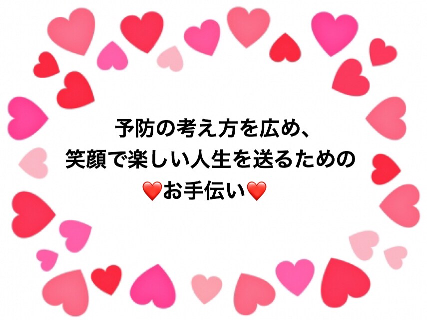 健康で笑顔になれる体をつくります 不健康や未病に悩まされてる方へ！！ イメージ1