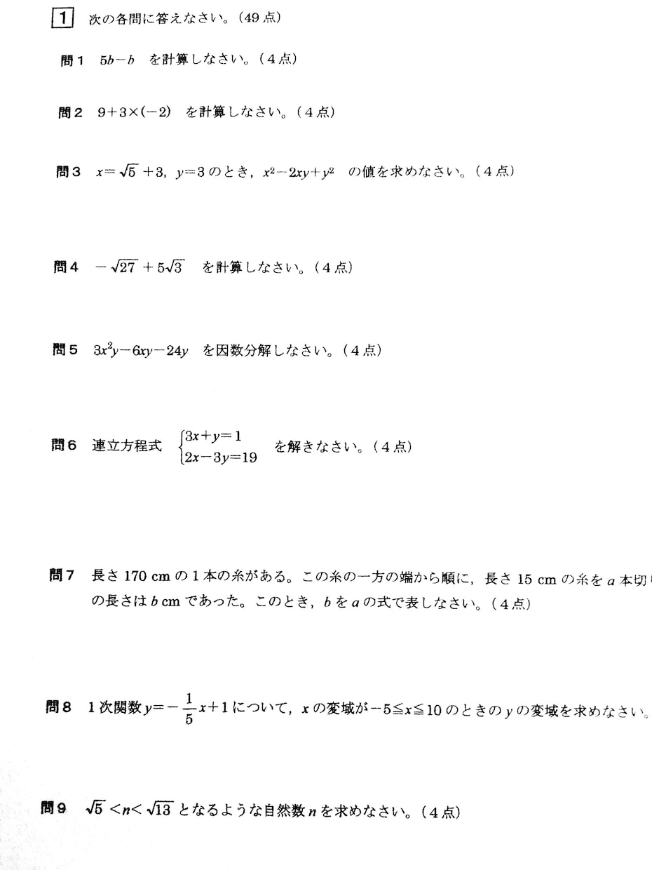 埼玉県の方限定！北辰テスト対策の教材を作ります 埼玉県の高校受験に必須の北辰テストの対策をしましょう（数学） イメージ1
