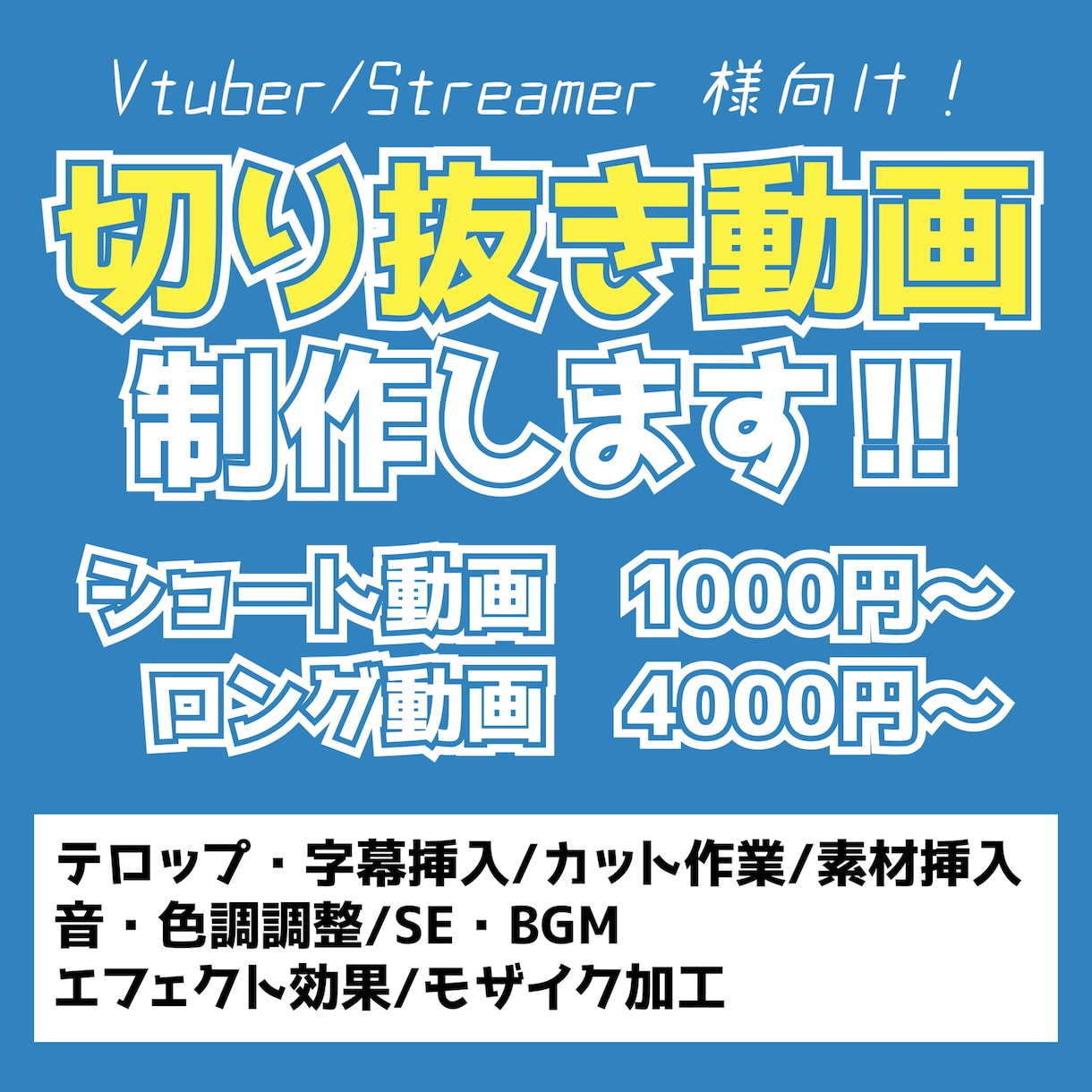Shorts、切り抜きなど動画作成します ストリーマー様やVtuber様大歓迎！まずは相談のみでもOK イメージ1
