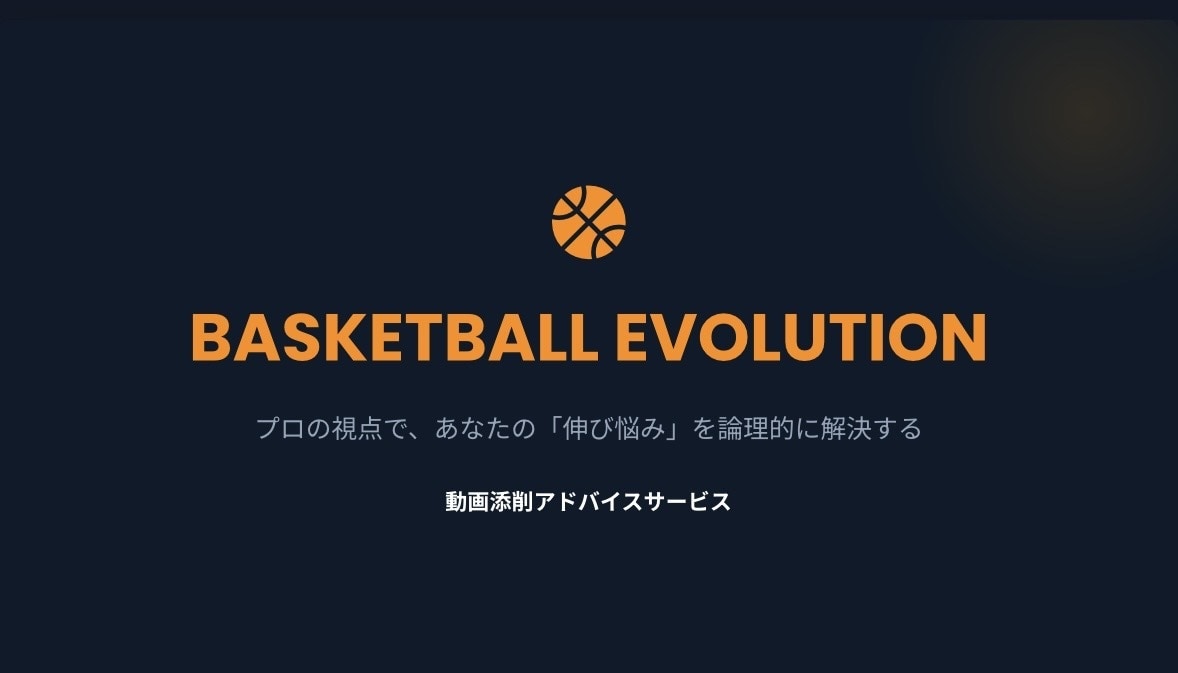 全国優勝経験！あなたのバスケを徹底個別指導します 【3プラン対応】シュート・1プレー・1Q分析でスキル向上へ！ イメージ1