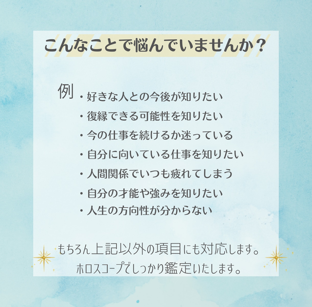 特別価格￤占星術で悩み・知りたい事を1つ占います 恋愛・仕事・人間関係・人生など、悩みに合わせてホロスコープで イメージ2