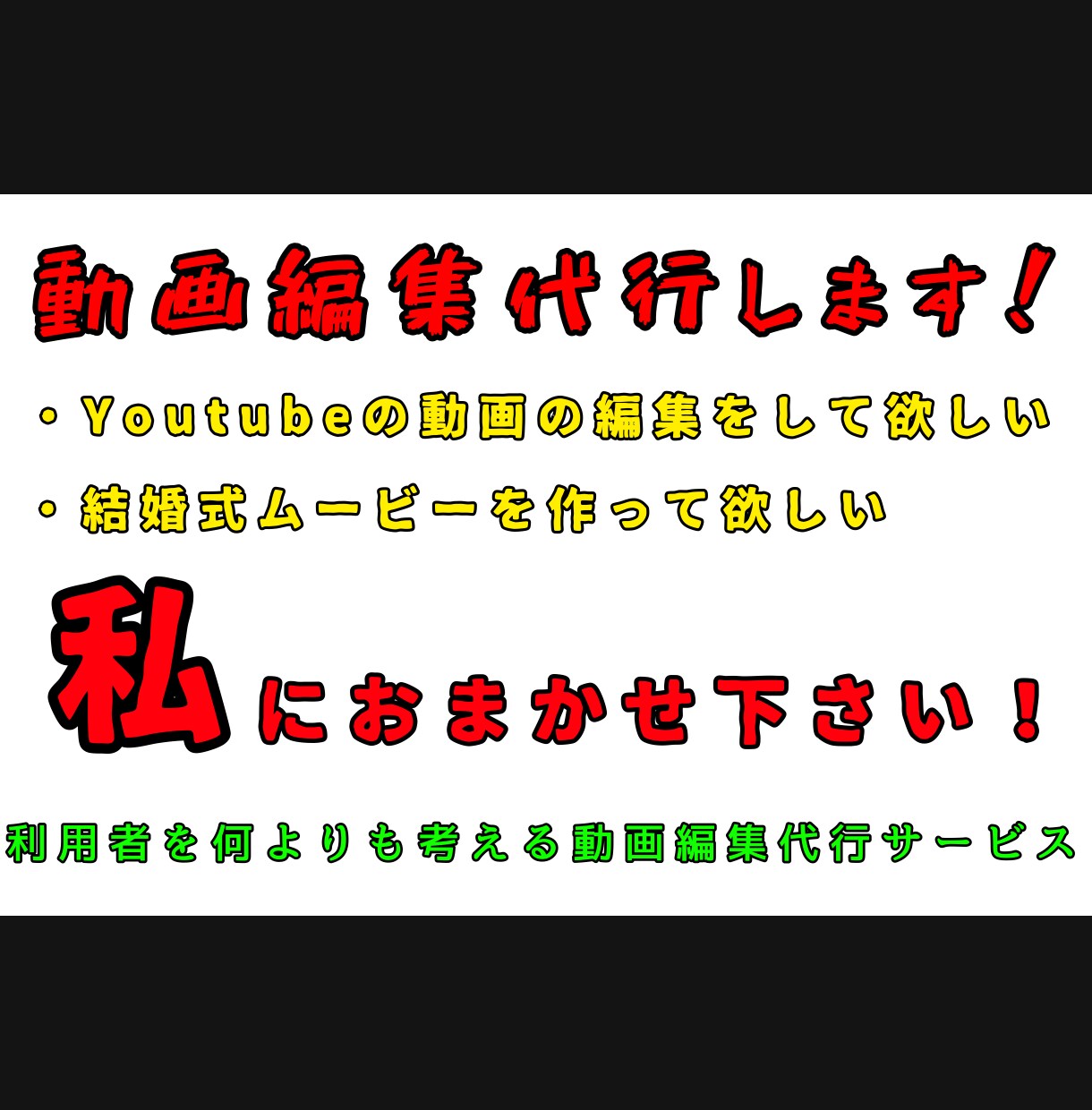 Youtube動画、結婚式ムービーの編集代行します 利用者のことを何よりも考える動画編集代行サービス イメージ1