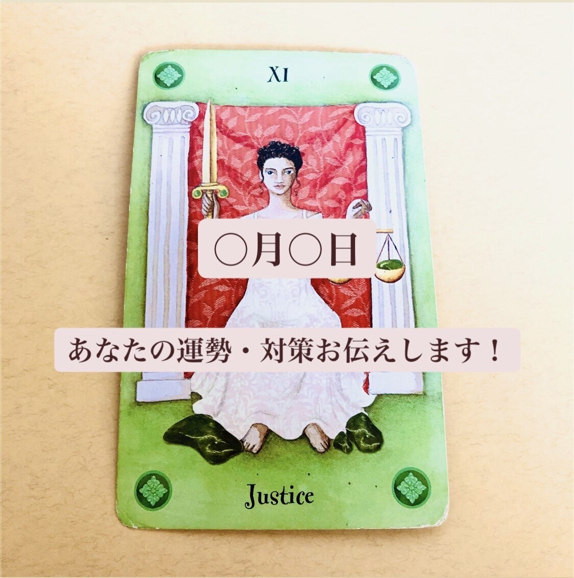 ご指定日のあなたの運勢ズバリお伝えアドバイスします ワンコイン☆ご指定の日のあなただけの鑑定をお届けします！ イメージ1