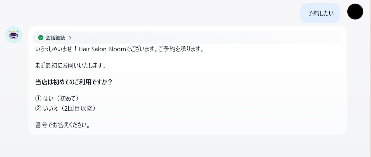 美容院・サロン向けAI予約ボットを構築します 電話対応ゼロ・24時間予約受付を仕組みで実現します イメージ4