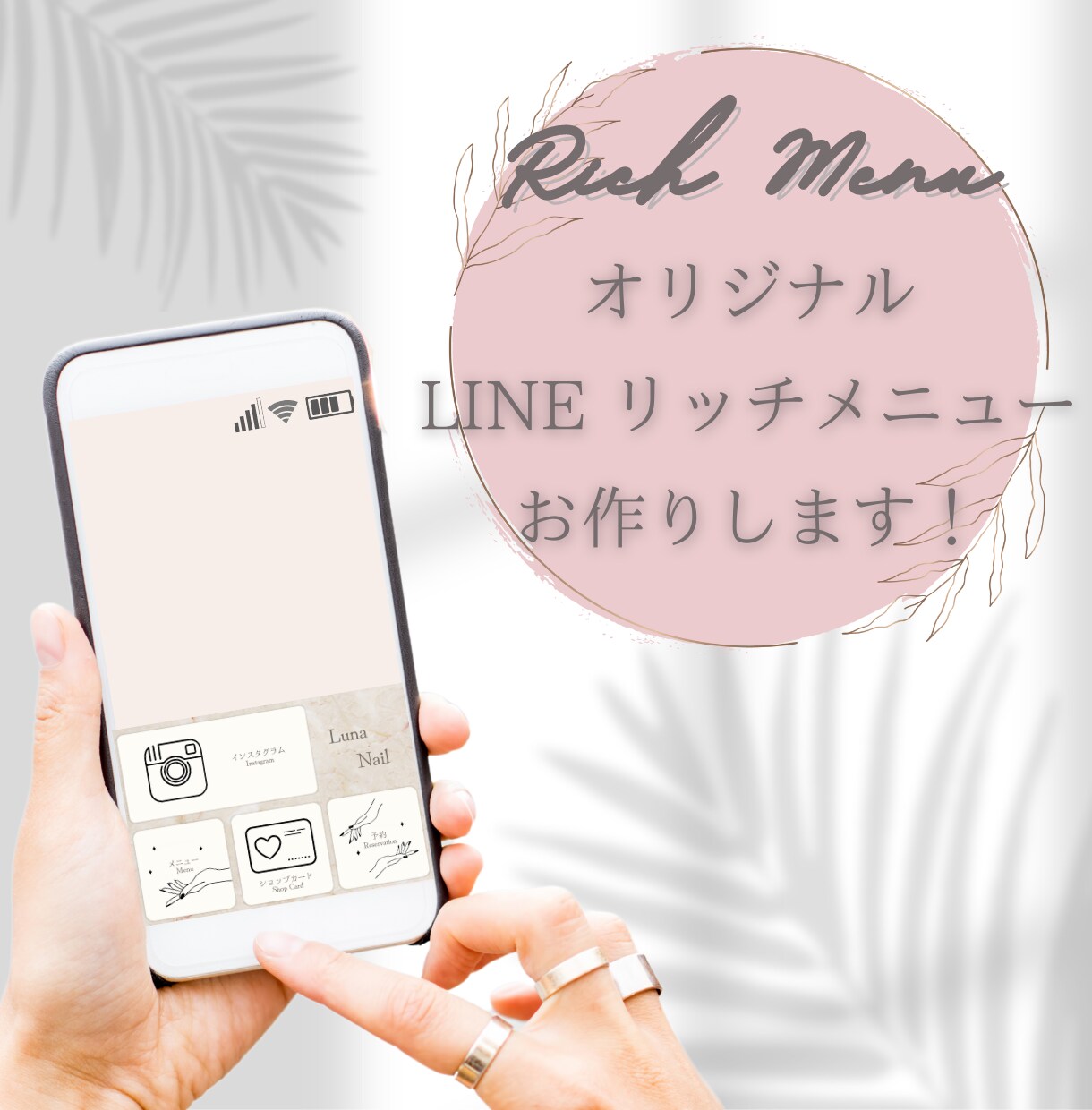 集客に役立つLINEリッチメニュー作成します 差別化されたデザインであなたのファン作りのお手伝い イメージ1