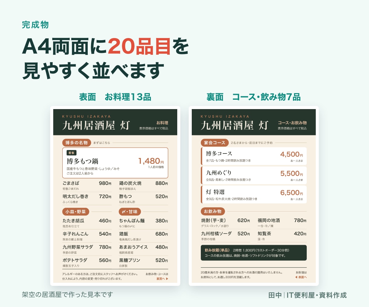 店舗メニューと料金表を作成します A4両面まで。読みやすい構成と入稿用PDFで納品 イメージ2
