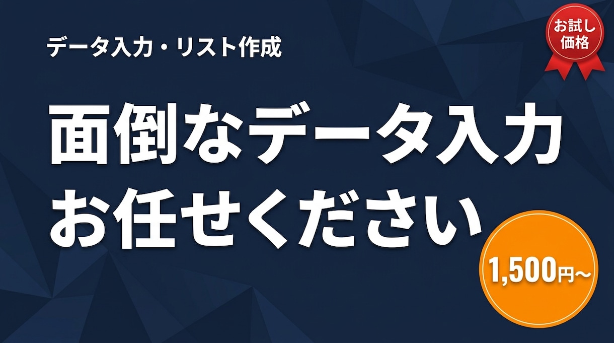 データ入力・リスト作成を正確・迅速に代行します 名刺・紙資料・Excelデータをきれいに整理します イメージ1