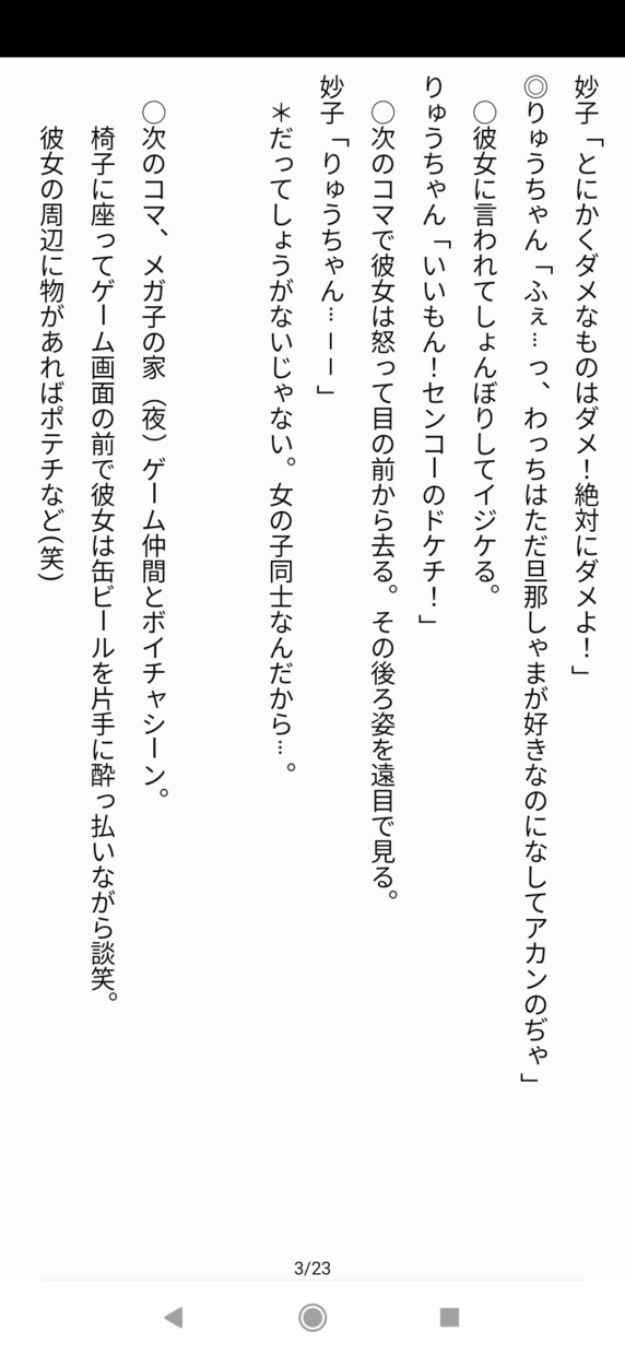 漫画・同人誌・音声のシナリオ書きます 只今半額中★個人のシナリオ制作の依頼を引き受けます。 イメージ7