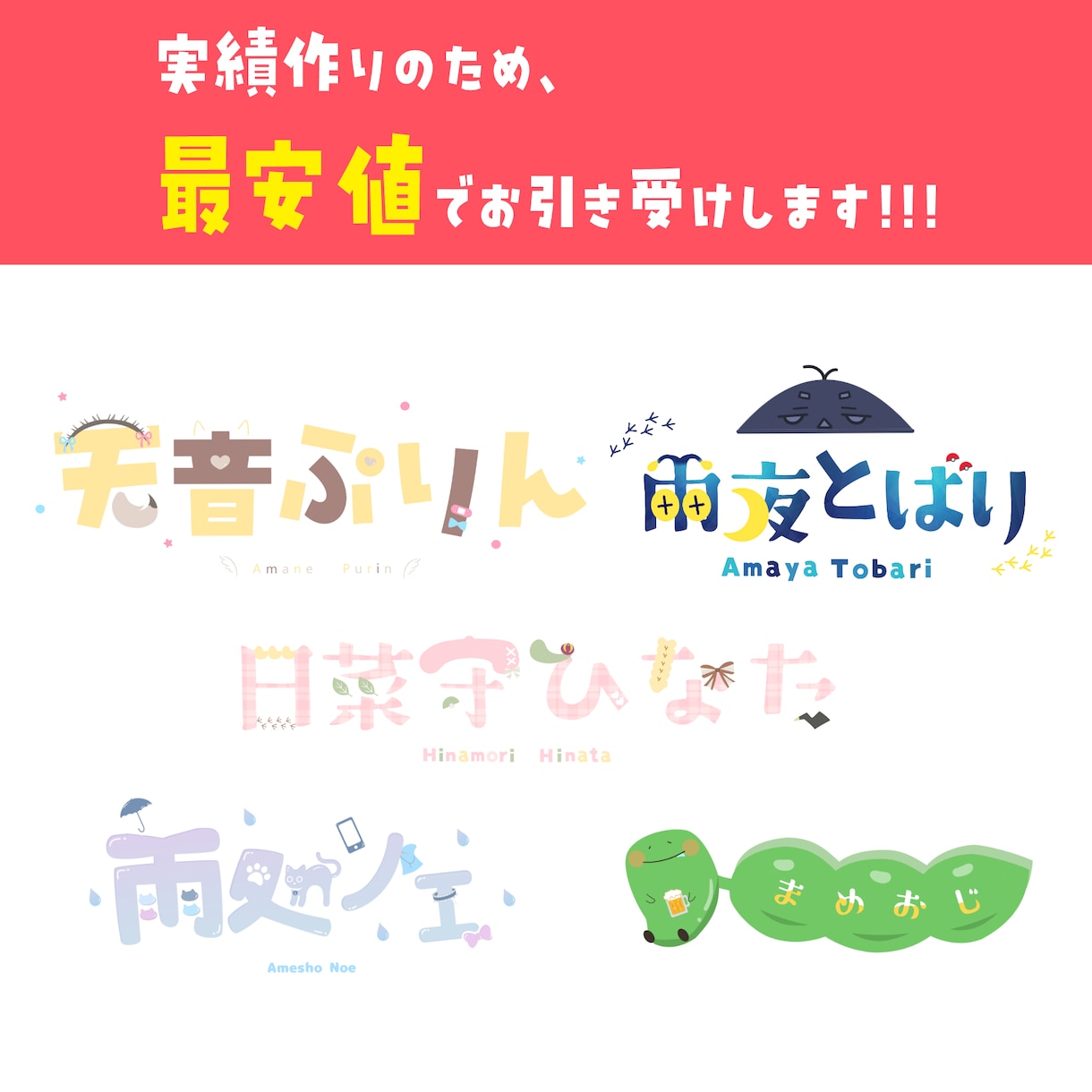 活動者さま向けネームロゴ、企画ロゴを制作します 実績作り中のため、最安値で制作します！ イメージ1