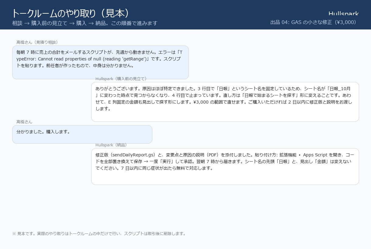 エラーで止まったGASを原因の説明つきで直します 購入前に原因の見立て。2日で修正版と説明文をお渡しします イメージ4