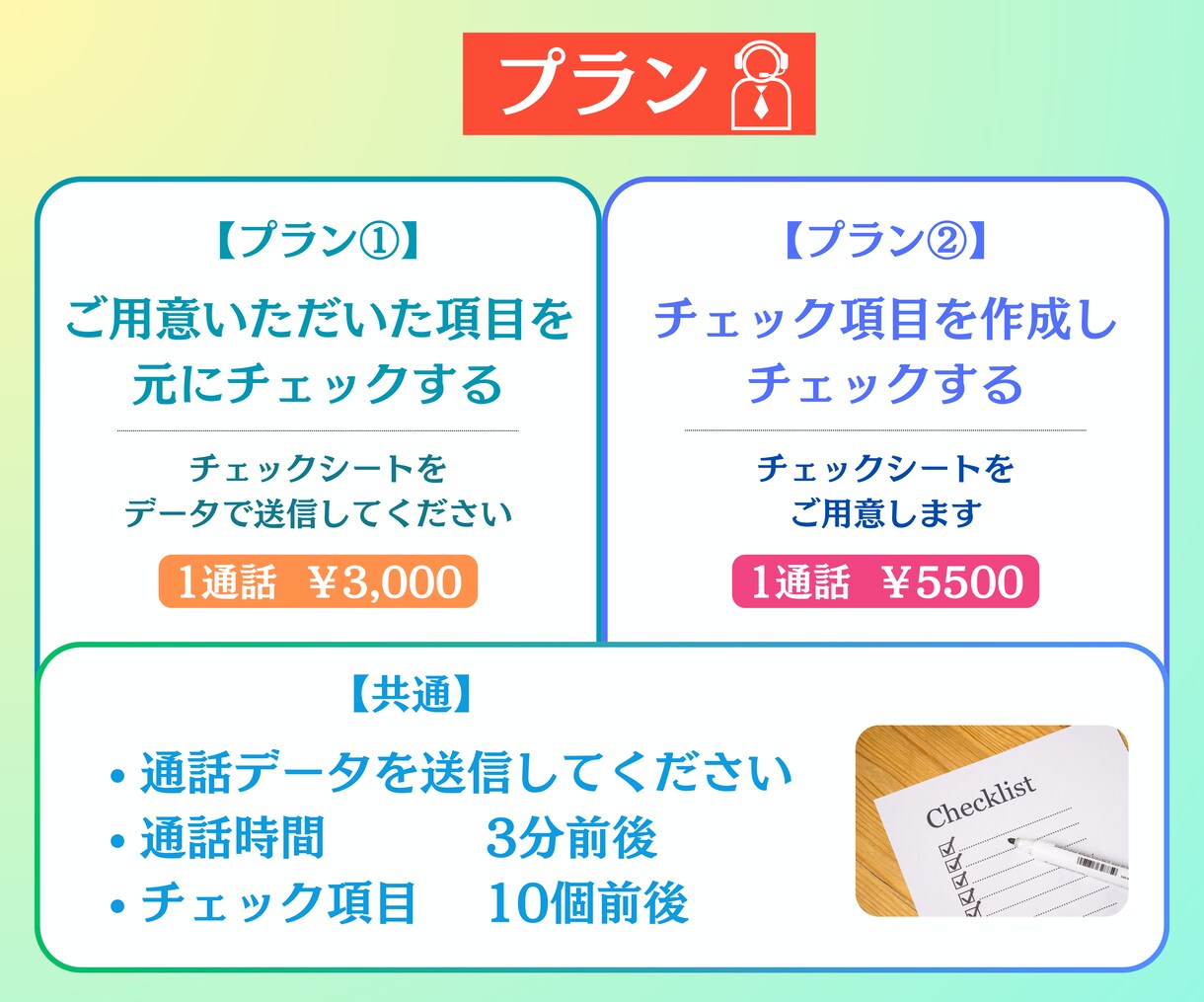 オペレーターさんの電話応対のスキルチェックをします ＝言葉遣いや分かりやすさ等、ご希望の項目でチェックします＝ イメージ6