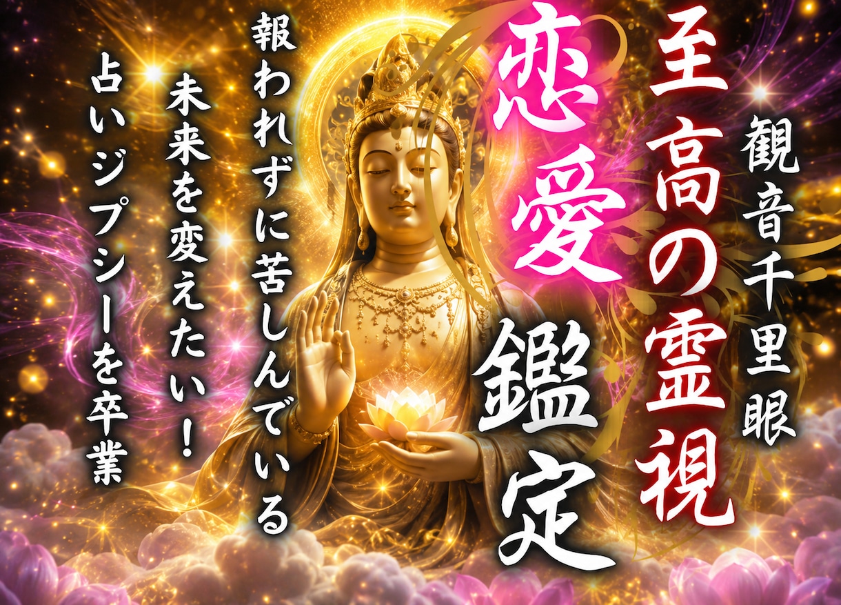 占いの最終地点|前に進まない恋を恋愛成就へ導きます 彼の本音、不倫、復縁、出会い、結婚、ツインレイなど恋愛全般 イメージ1