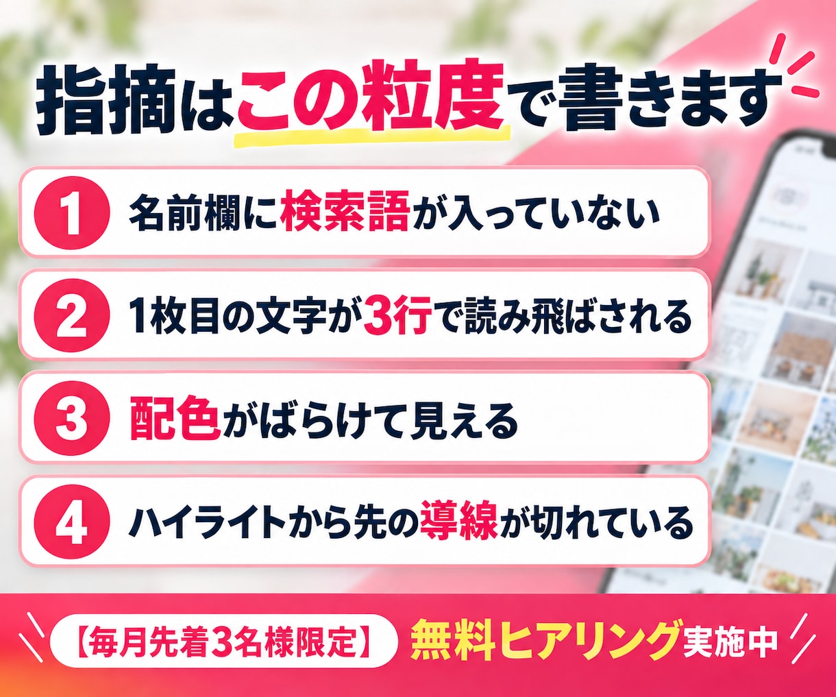 400万運用者が第三者目線でインスタを添削します 通話なしでOK｜直す順番まで決めた添削をテキストで イメージ4