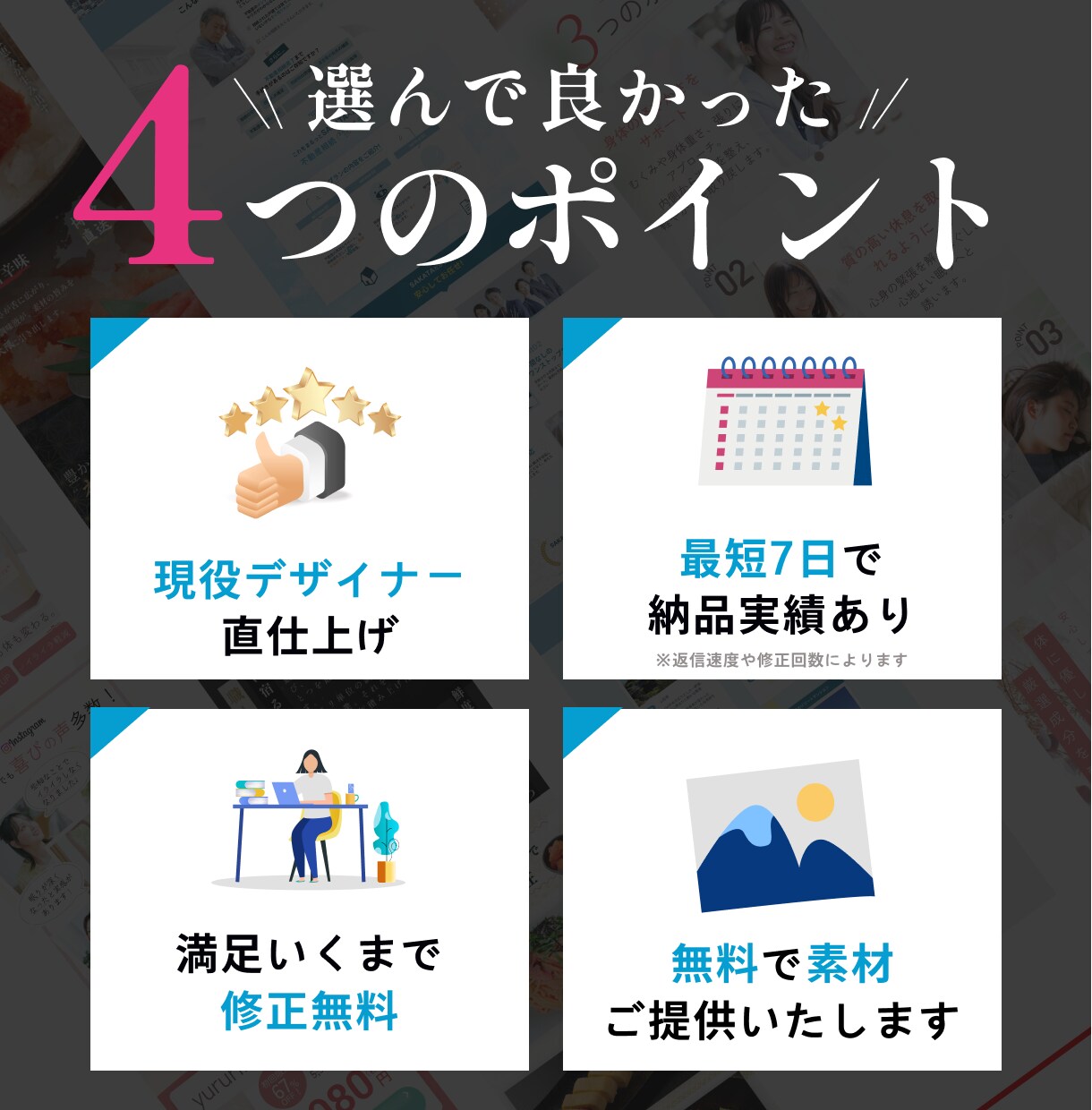 デザインのみ｜高品質LPをスピーディーに制作します 構成済みの原稿を魅せるLPデザインに仕上げます イメージ2
