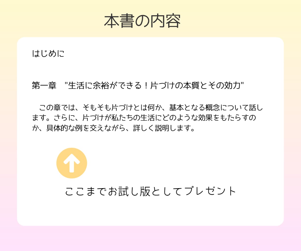 片づけられないあなたへ。行動へ移すコツを教えます ●無料でお試し版配布●片づけの道筋が見えるワークシート付き イメージ4