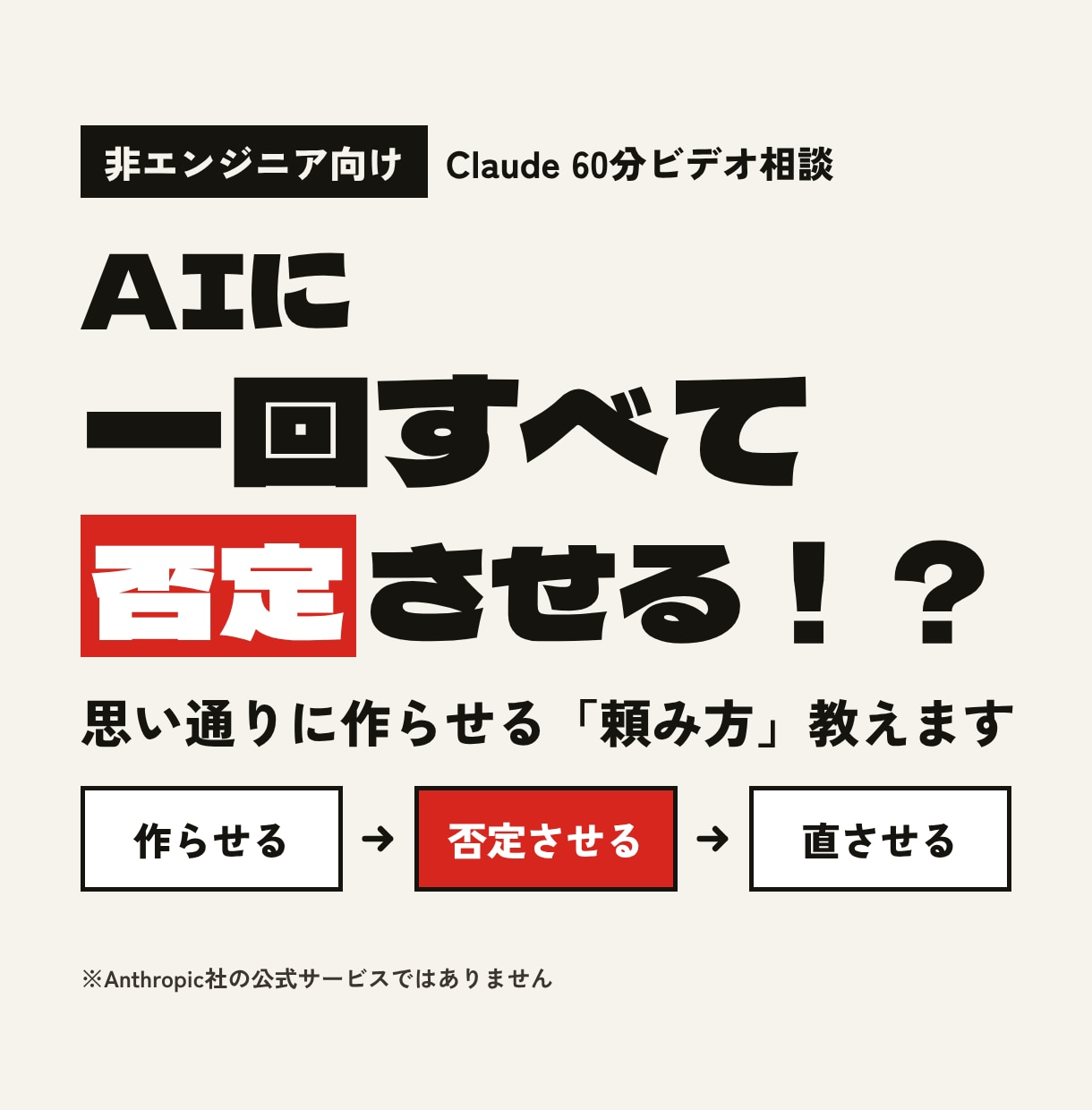 AIが全否定！？Claudeの有効な頼み方教えます 非エンジニアの私がAIでツールを作った手順を実演 イメージ1