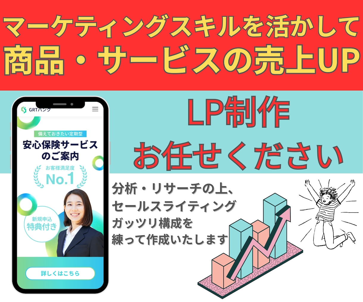 分析・リサーチした上で商品が売れるLPを作成します あなたの商品を最大限に魅せるLP制作！徹底分析から行います イメージ1